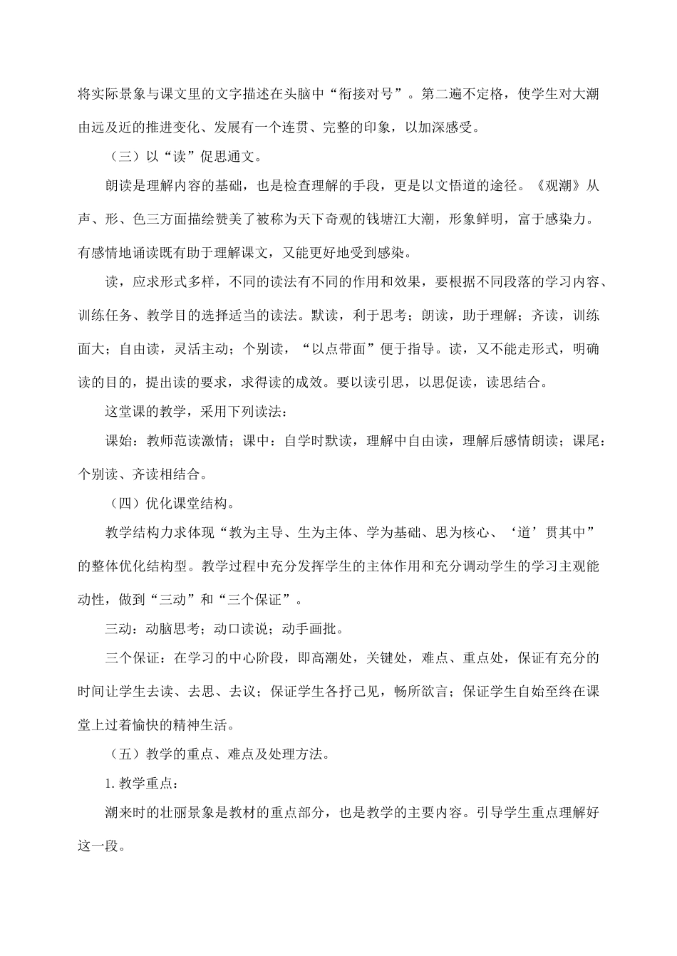 四年级语文上册 第一组 1《观潮》教学设计1 新人教版-新人教版小学四年级上册语文教案_第2页