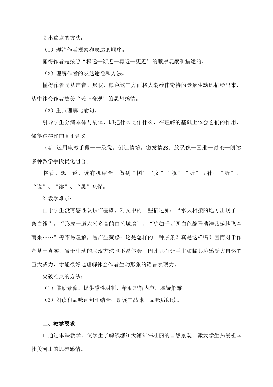 四年级语文上册 第一组 1《观潮》教学设计1 新人教版-新人教版小学四年级上册语文教案_第3页