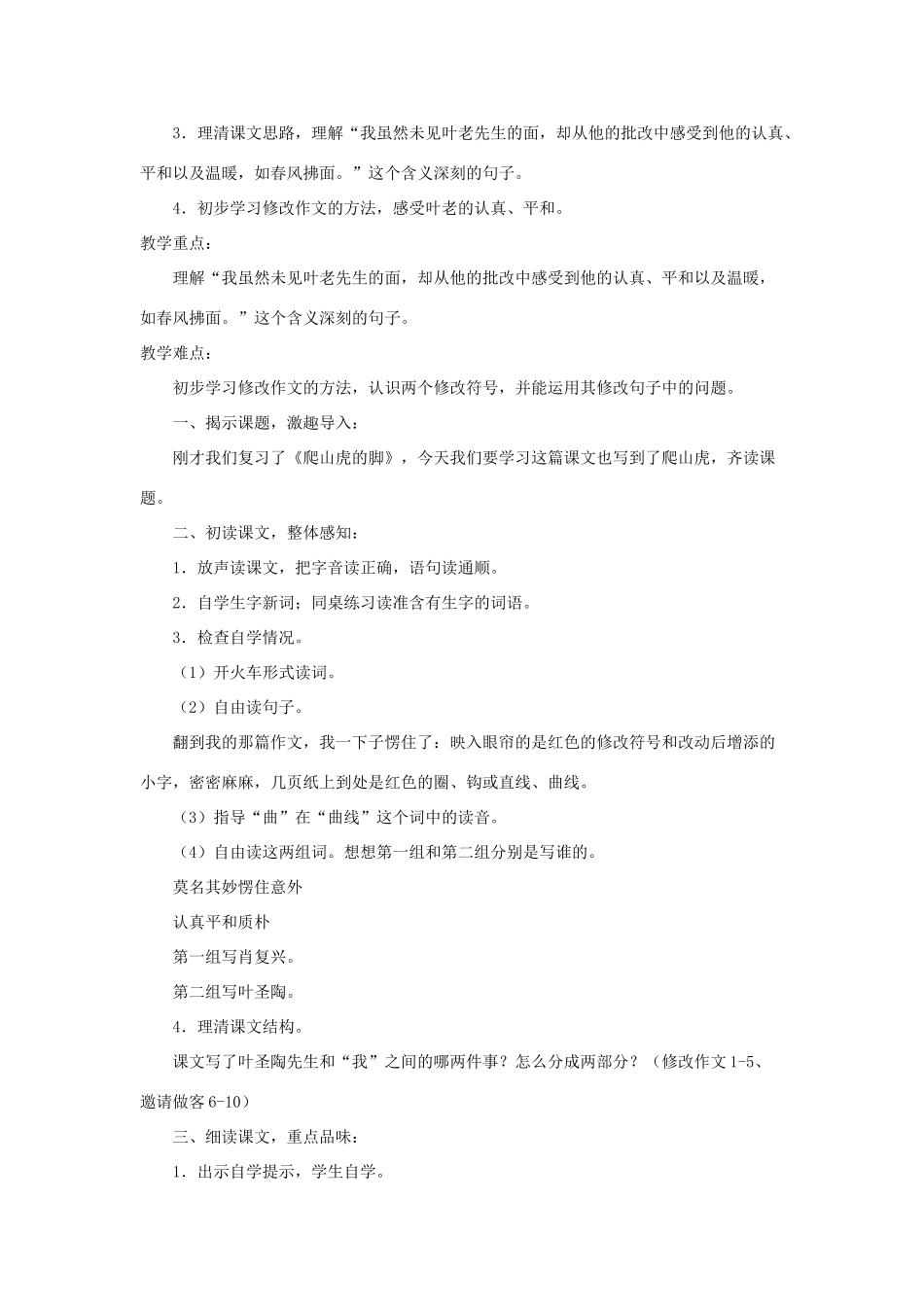 四年级语文上册 第七单元 26《那片绿绿的爬山虎》教学设计（细读品味） 鲁教版-鲁教版小学四年级上册语文教案_第2页