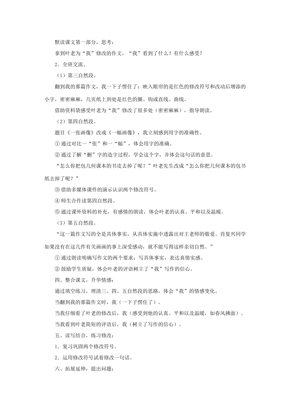 四年级语文上册 第七单元 26《那片绿绿的爬山虎》教学设计（细读品味） 鲁教版-鲁教版小学四年级上册语文教案_第3页