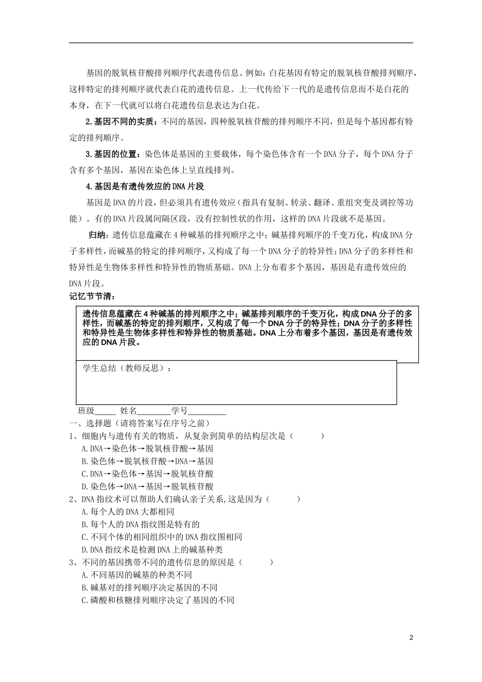 江苏省盐城市射阳二中高一生物 12课题：3.4 基因是有遗传效应的DNA片段教学案_第2页