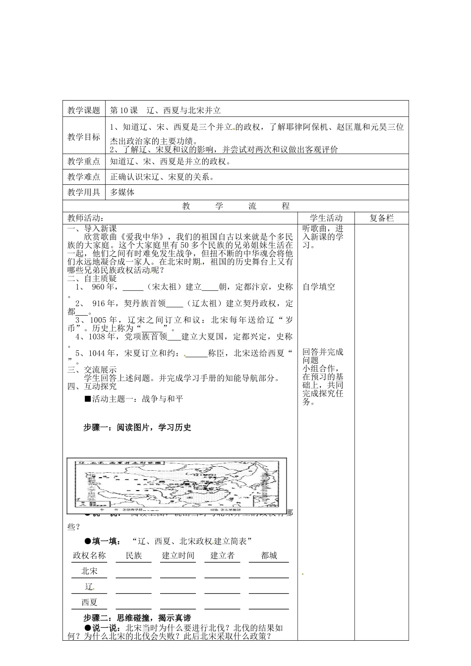 七年级历史下册 第10课 辽、西夏与北宋并立教案 北师大版-北师大版初中七年级下册历史教案_第2页
