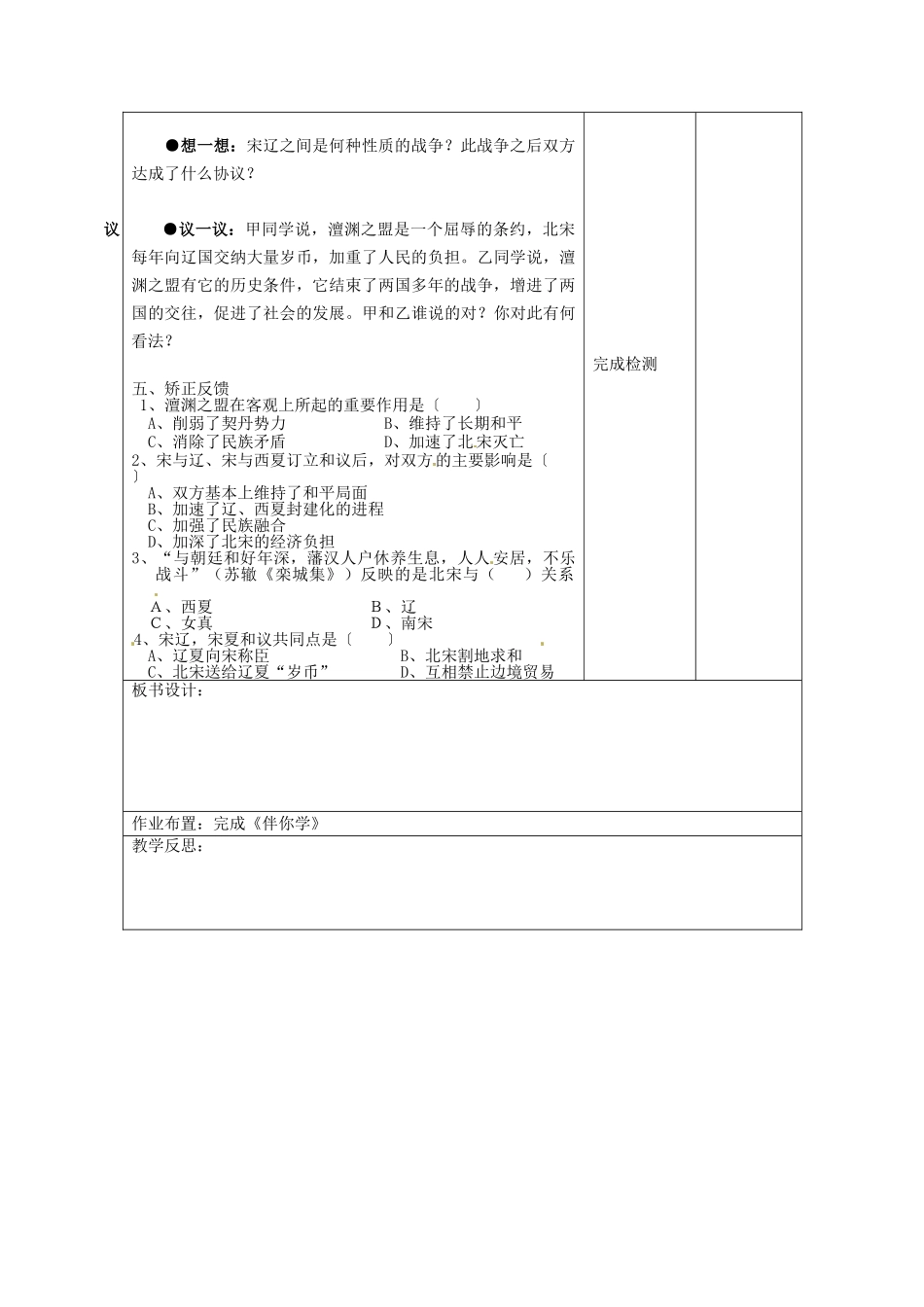 七年级历史下册 第10课 辽、西夏与北宋并立教案 北师大版-北师大版初中七年级下册历史教案_第3页