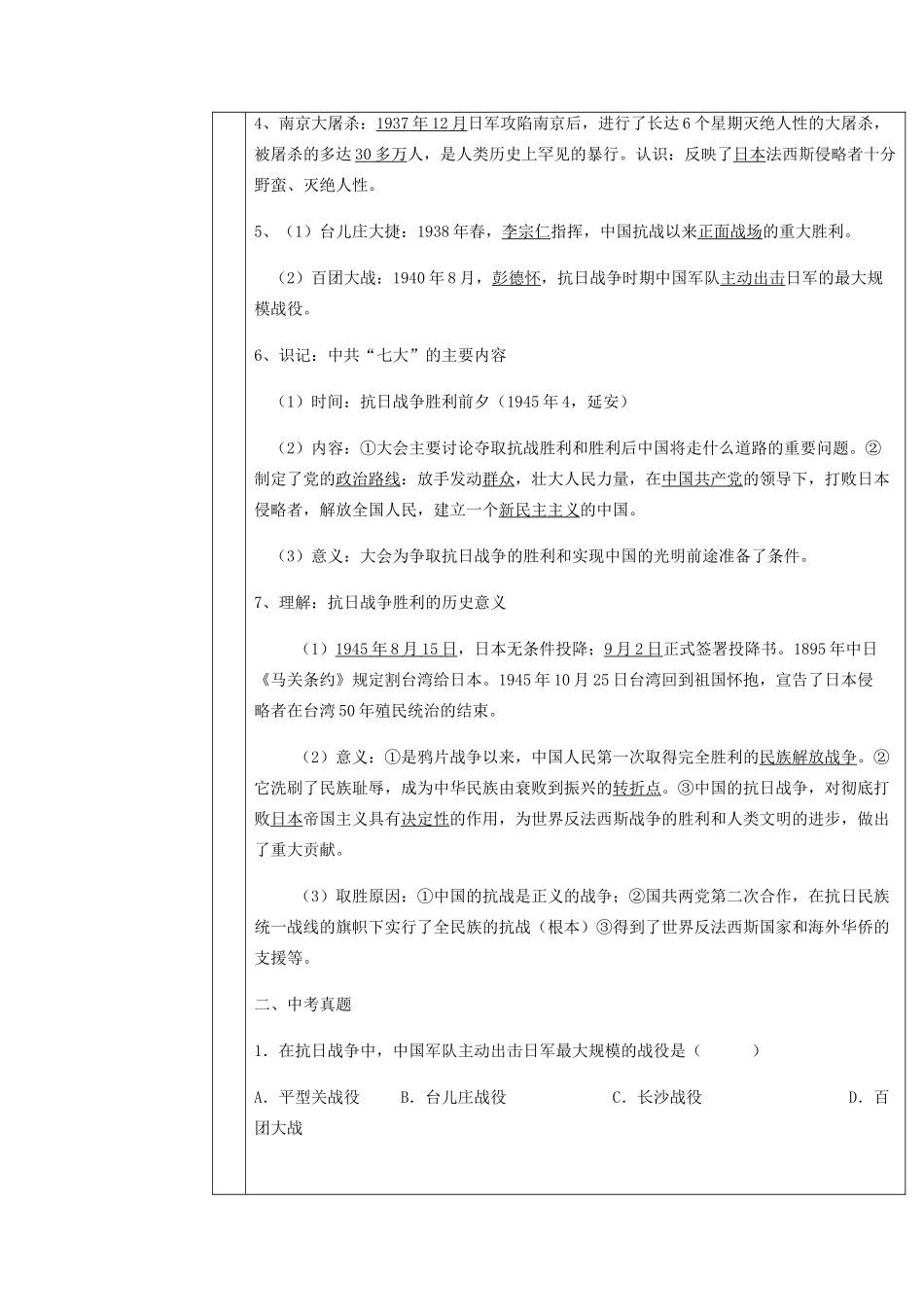 中考历史 中华民族的抗日战争复习教案-人教版初中九年级全册历史教案_第2页