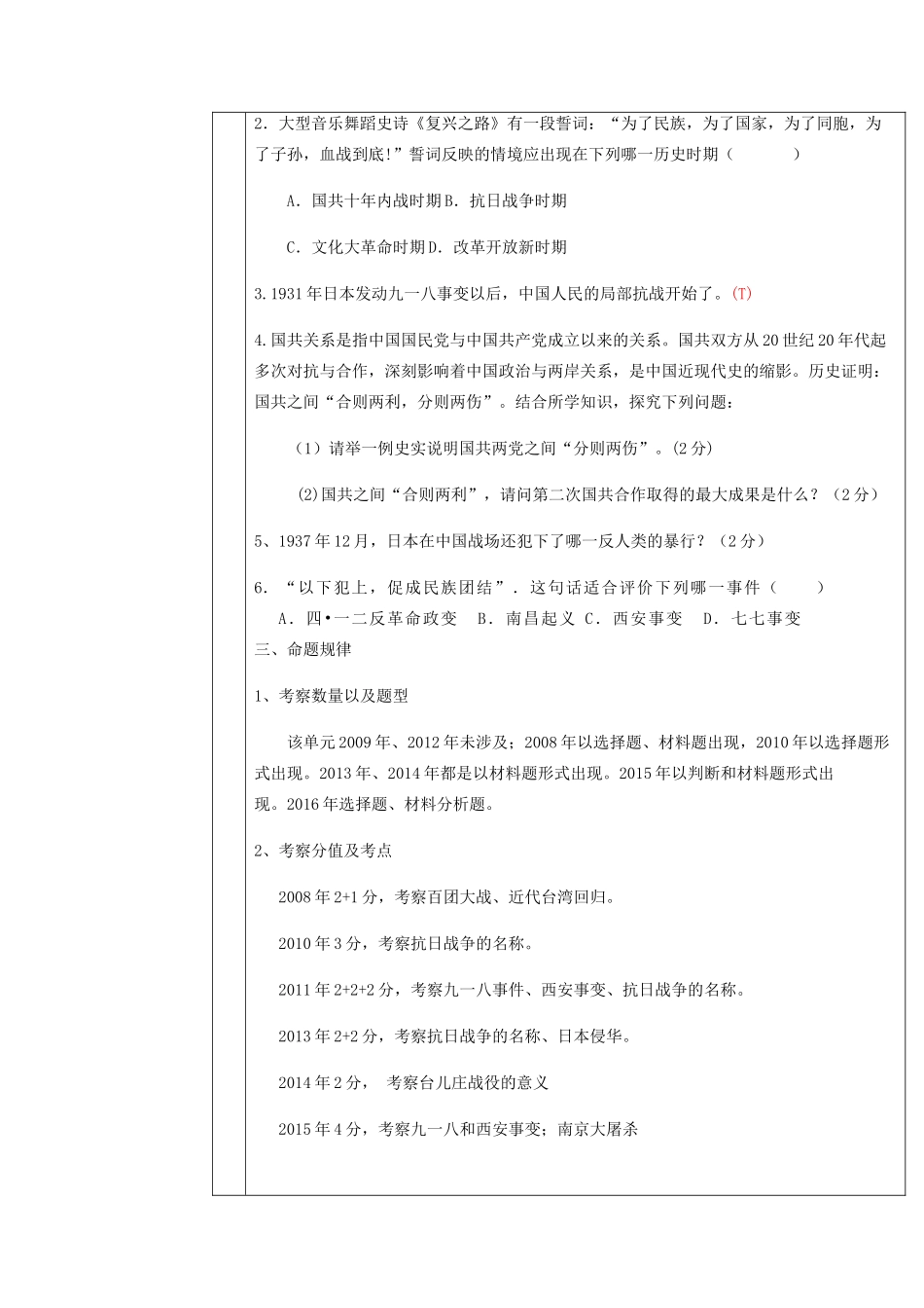中考历史 中华民族的抗日战争复习教案-人教版初中九年级全册历史教案_第3页