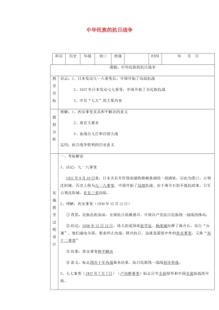 中考历史 中华民族的抗日战争复习教案-人教版初中九年级全册历史教案