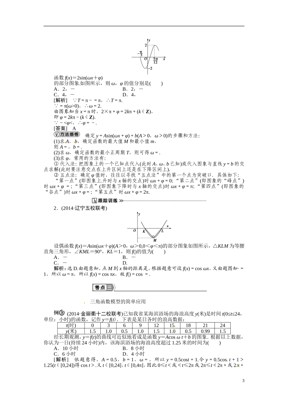 浙江省台州市临海市第六中学高三数学第一轮复习讲解 函数y＝Asin(ωx＋φ)的图像_第3页