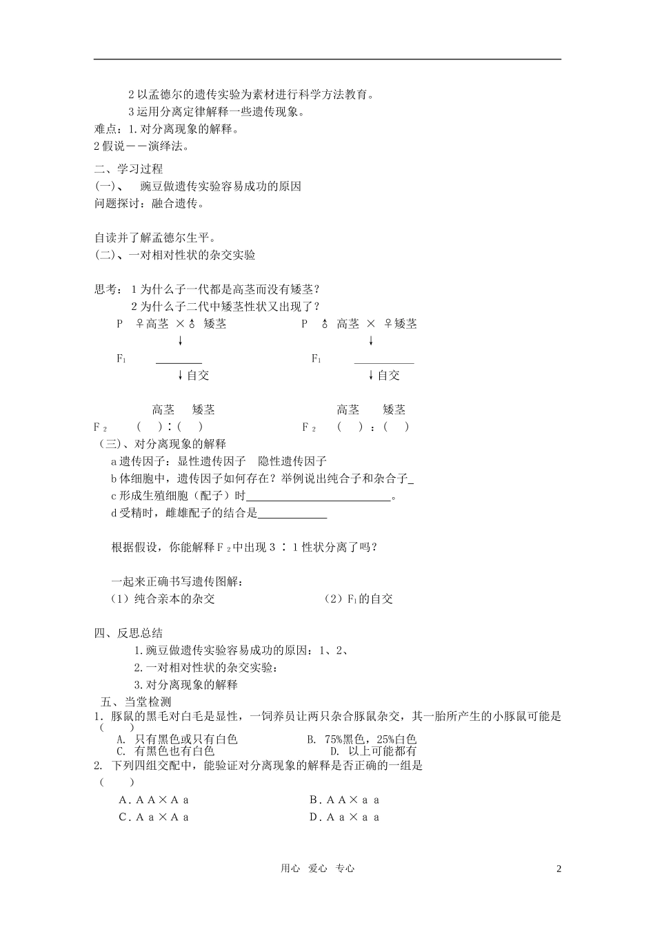 山东临清市高中生物 第一章第1节《孟德尔的豌豆杂交实验（一）》第一课时导学案 新人教版必修2_第2页