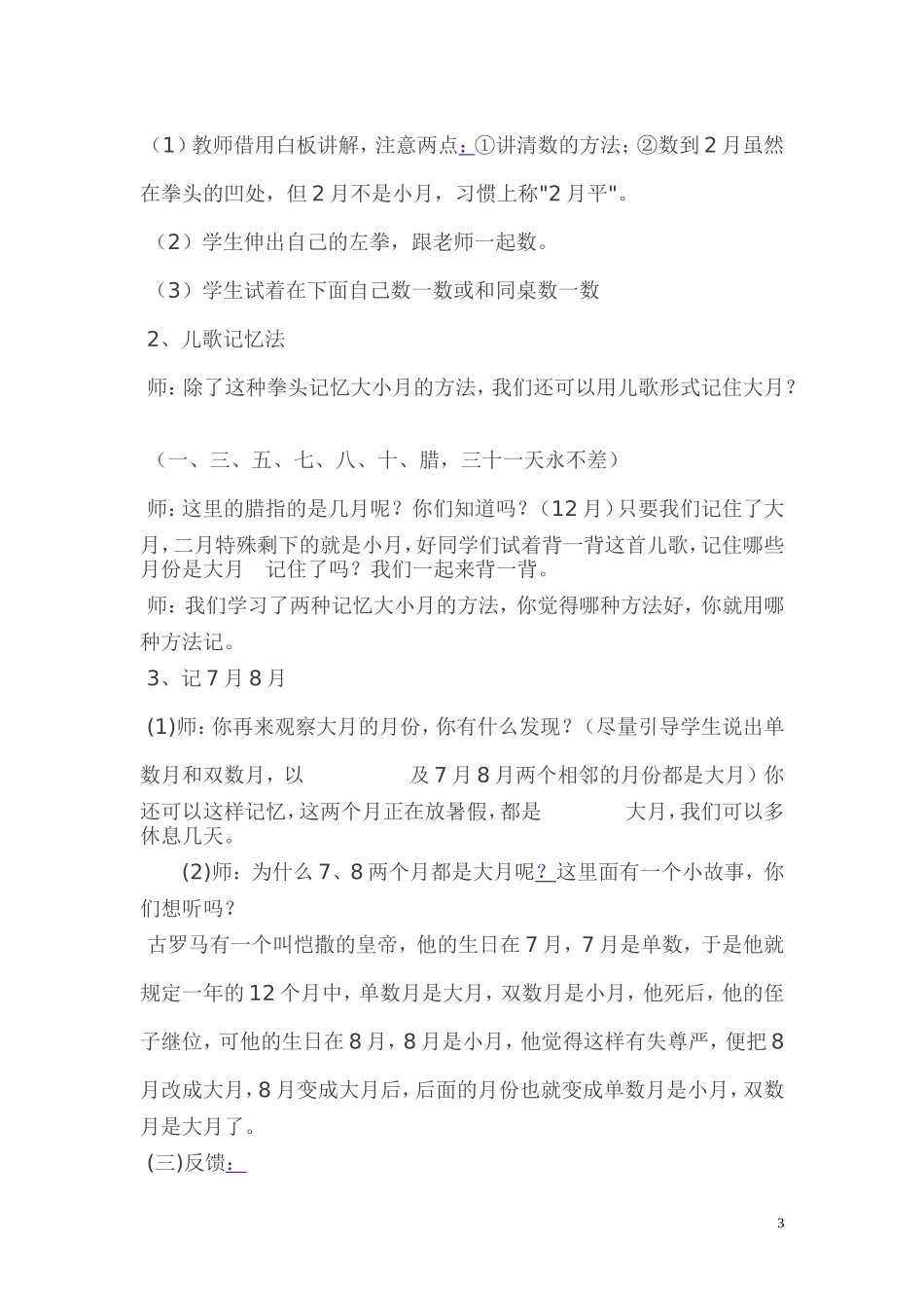 人教2011版小学数学三年级《年、月、日-》_第3页