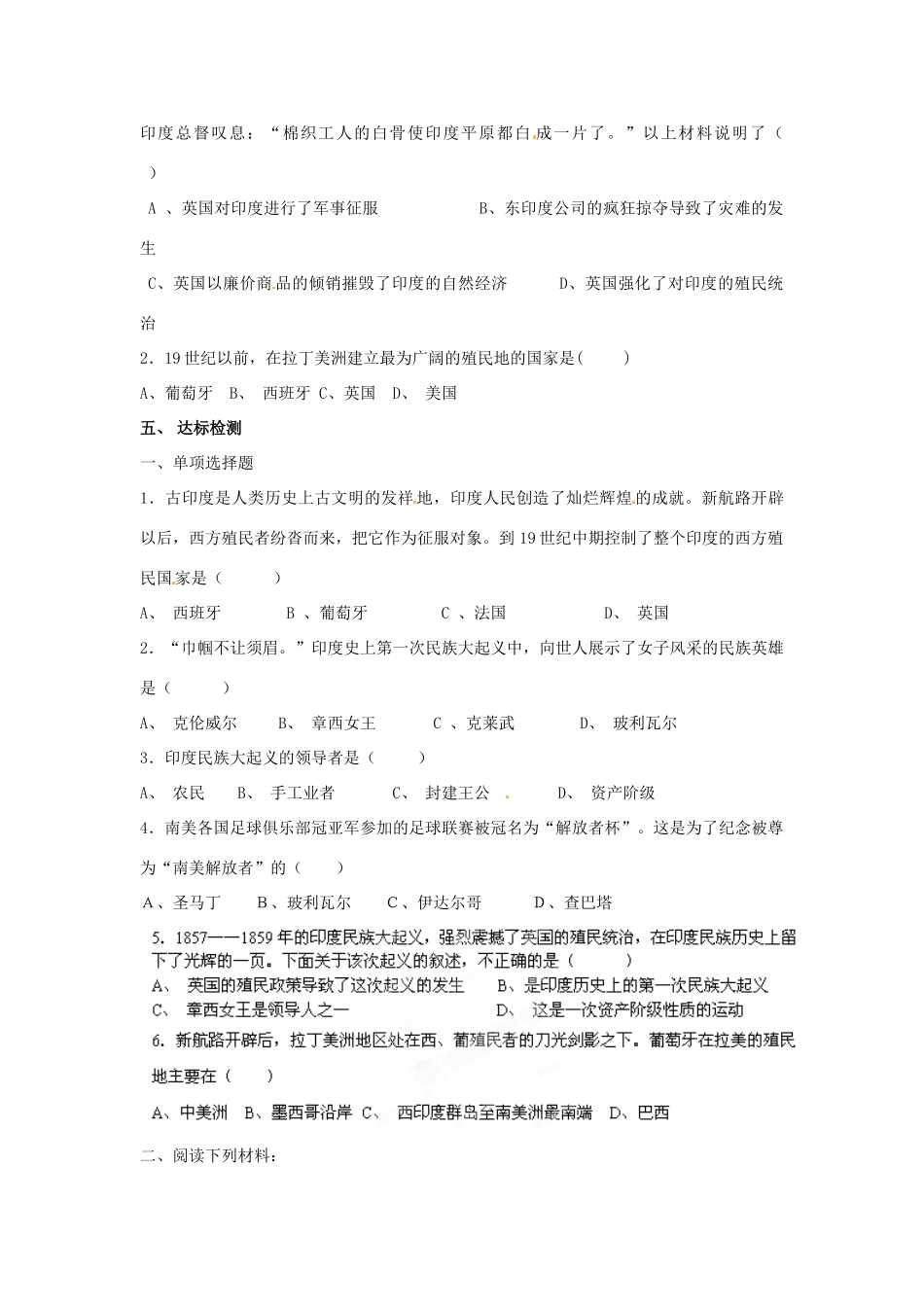 江苏省涟水县红日中学2014届九年级历史上册 第16课 殖民地人民的抗争教学案 新人教版_第2页