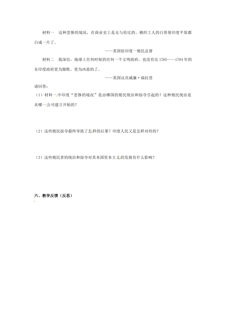 江苏省涟水县红日中学2014届九年级历史上册 第16课 殖民地人民的抗争教学案 新人教版_第3页