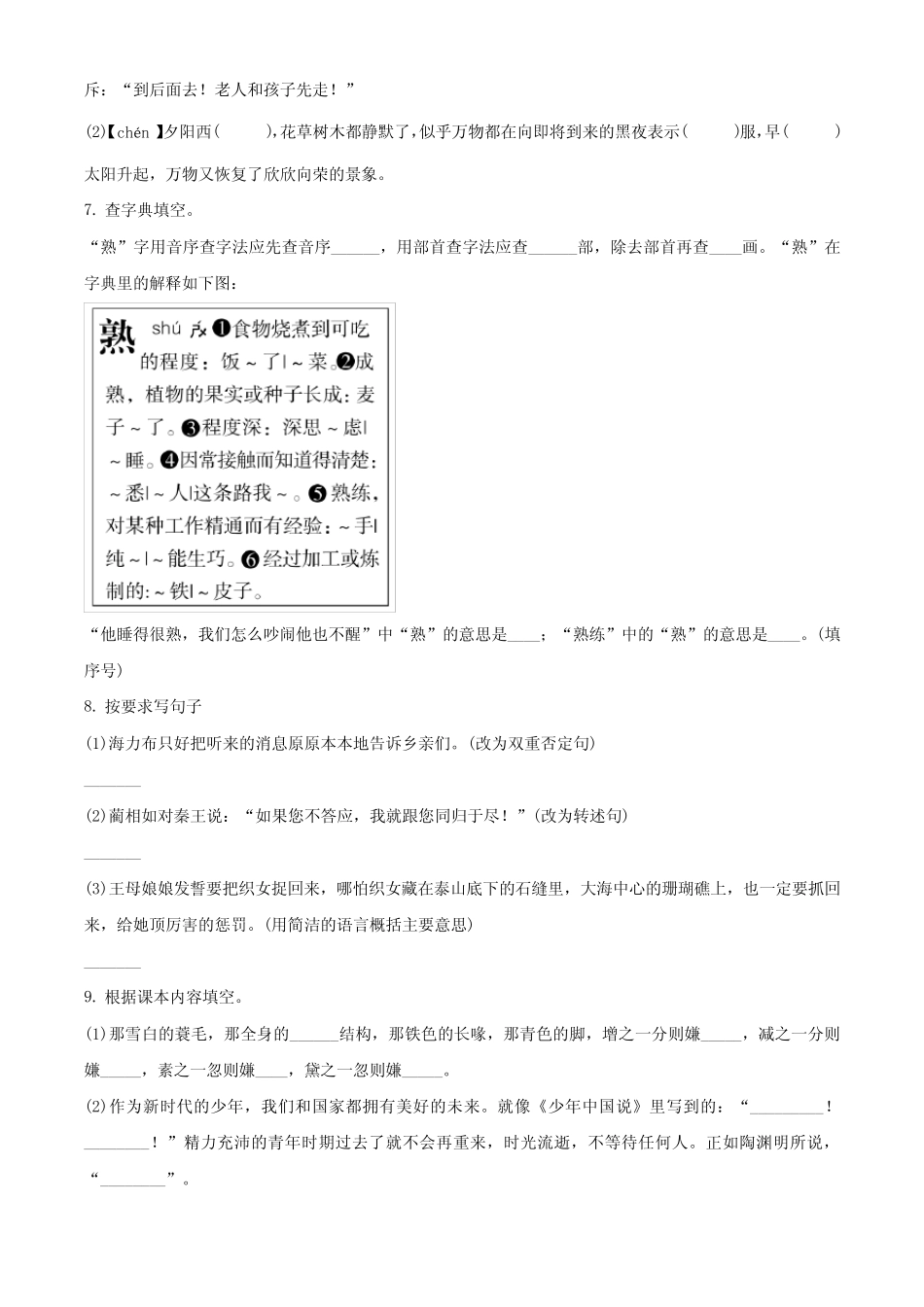 2023-2024学年部编版语文五年级上学期《期中考试卷》有答案解析_第2页