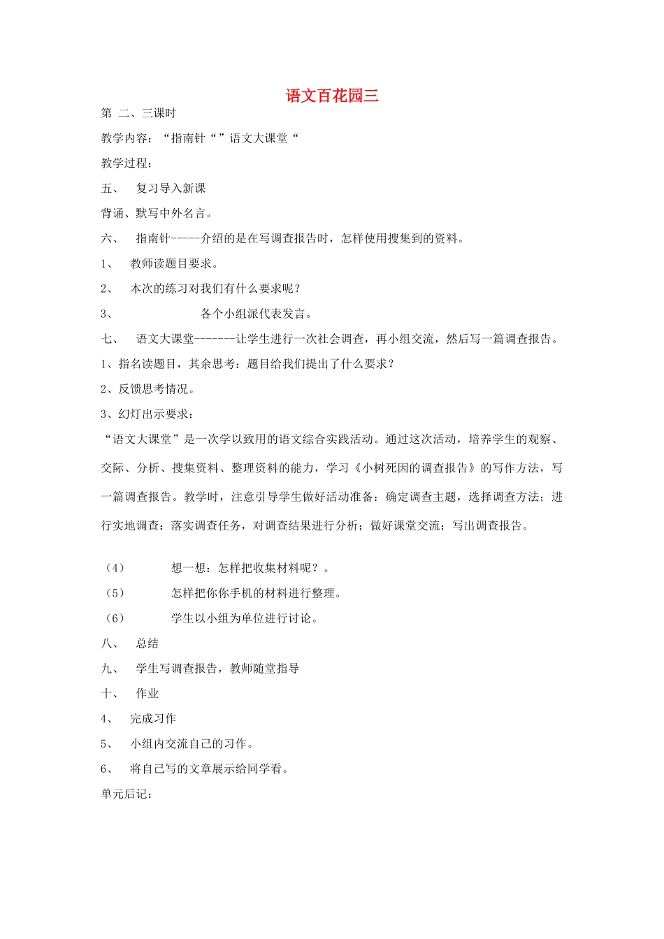 四年级语文下册 语文百花园三（第2-3课时）教案 语文S版-语文S版小学四年级下册语文教案_第1页