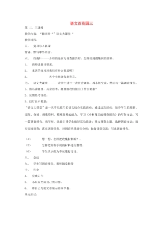 四年级语文下册 语文百花园三（第2-3课时）教案 语文S版-语文S版小学四年级下册语文教案