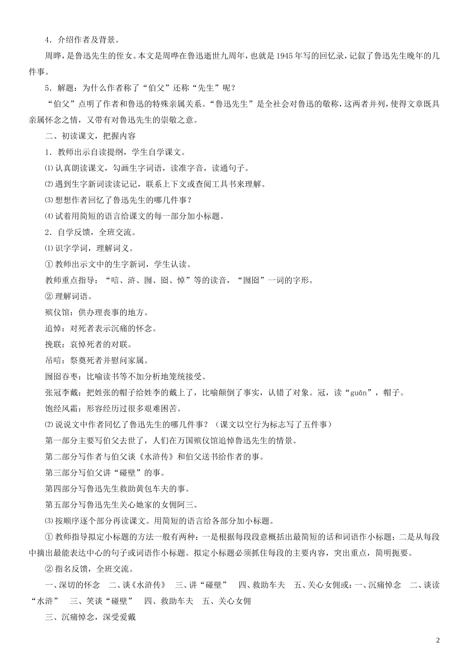 五年级语文上册 我的伯父鲁迅先生教案2 人教版_第2页