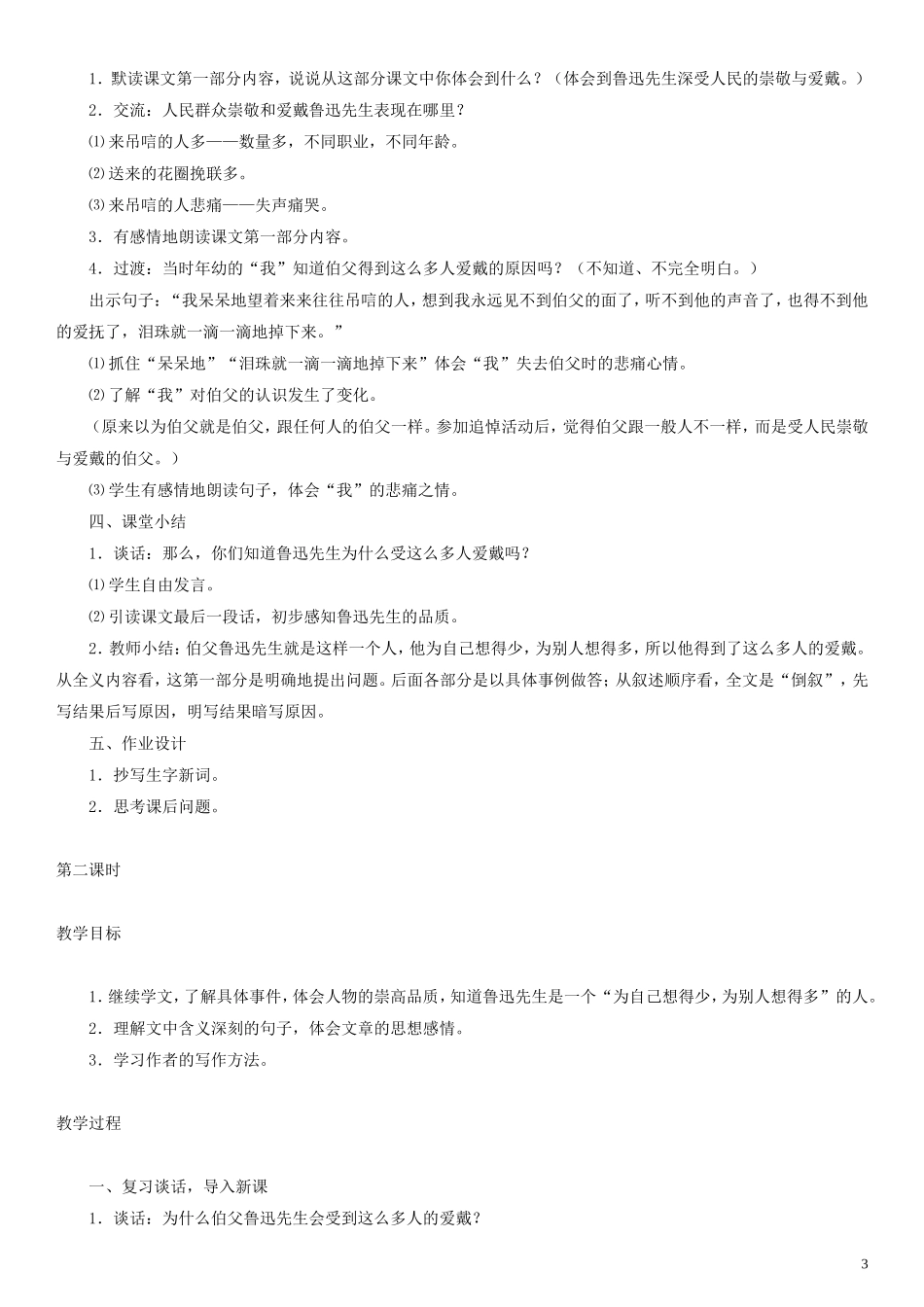 五年级语文上册 我的伯父鲁迅先生教案2 人教版_第3页