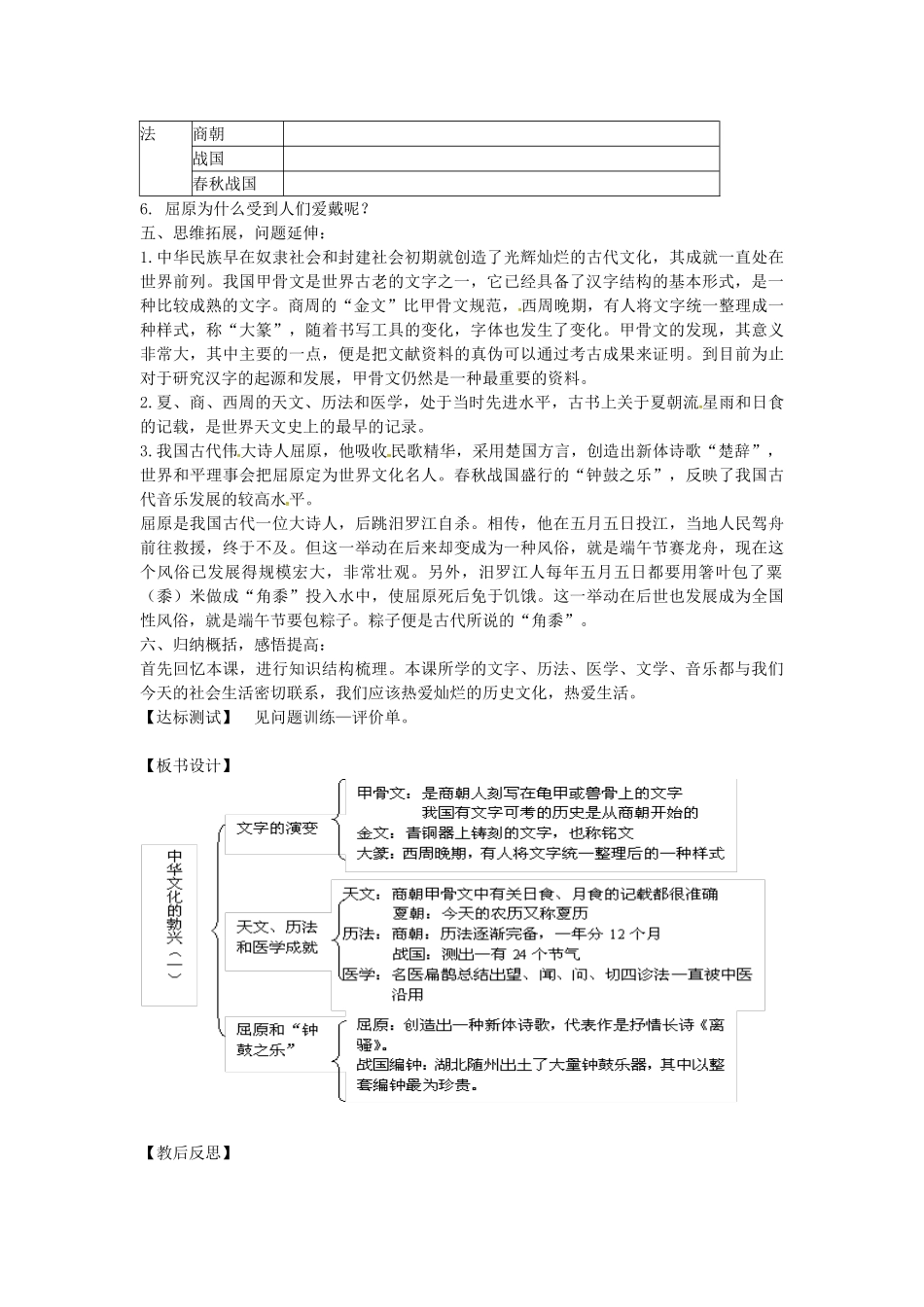 七年级历史上册 2.8 中华文化的勃兴（一）教案 新人教版-新人教版初中七年级上册历史教案_第3页