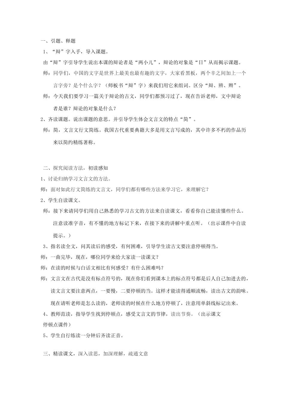 六年级语文下册 10.7两小儿辩日（旧）教案6 长春版-长春版小学六年级下册语文教案_第2页