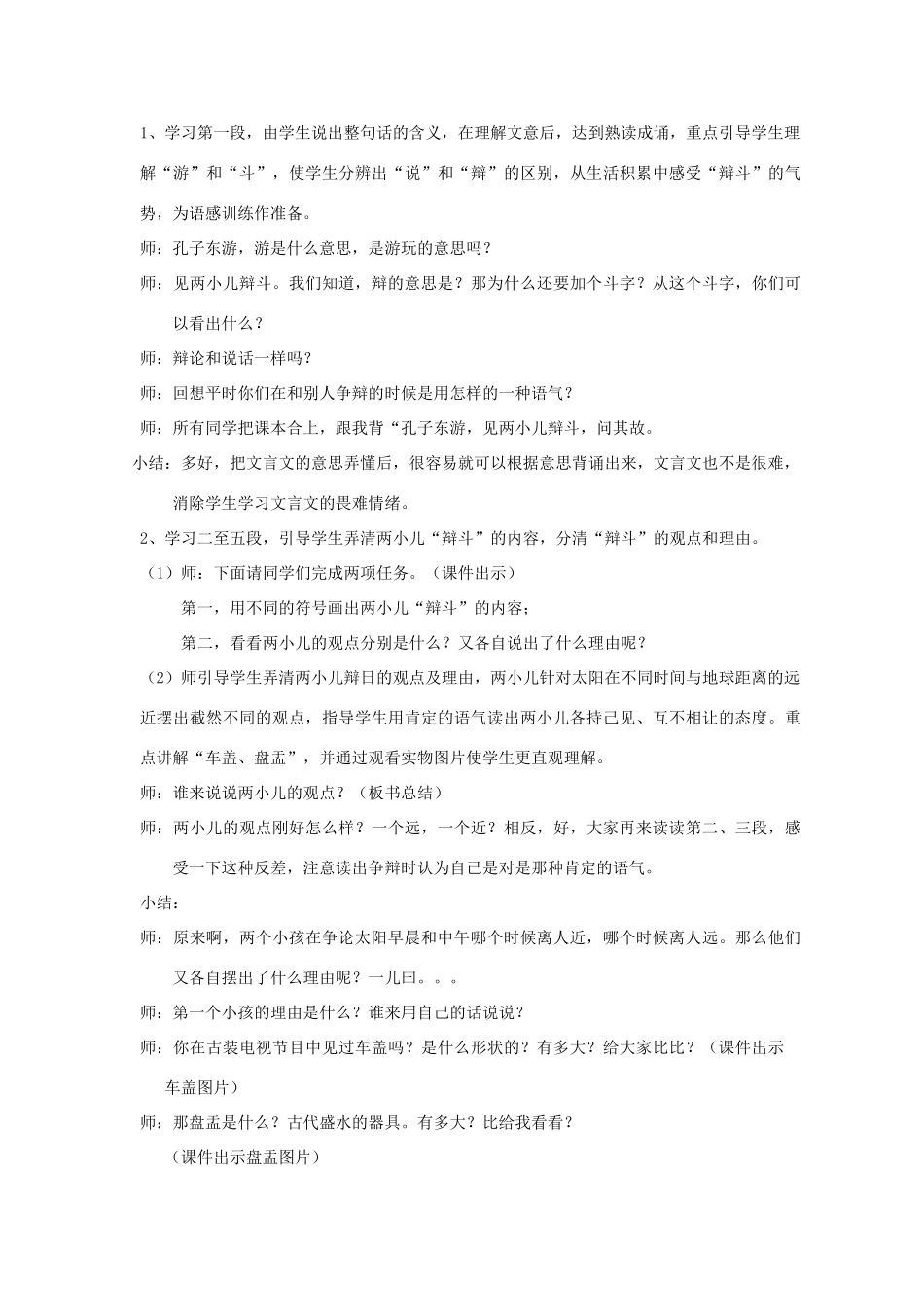 六年级语文下册 10.7两小儿辩日（旧）教案6 长春版-长春版小学六年级下册语文教案_第3页