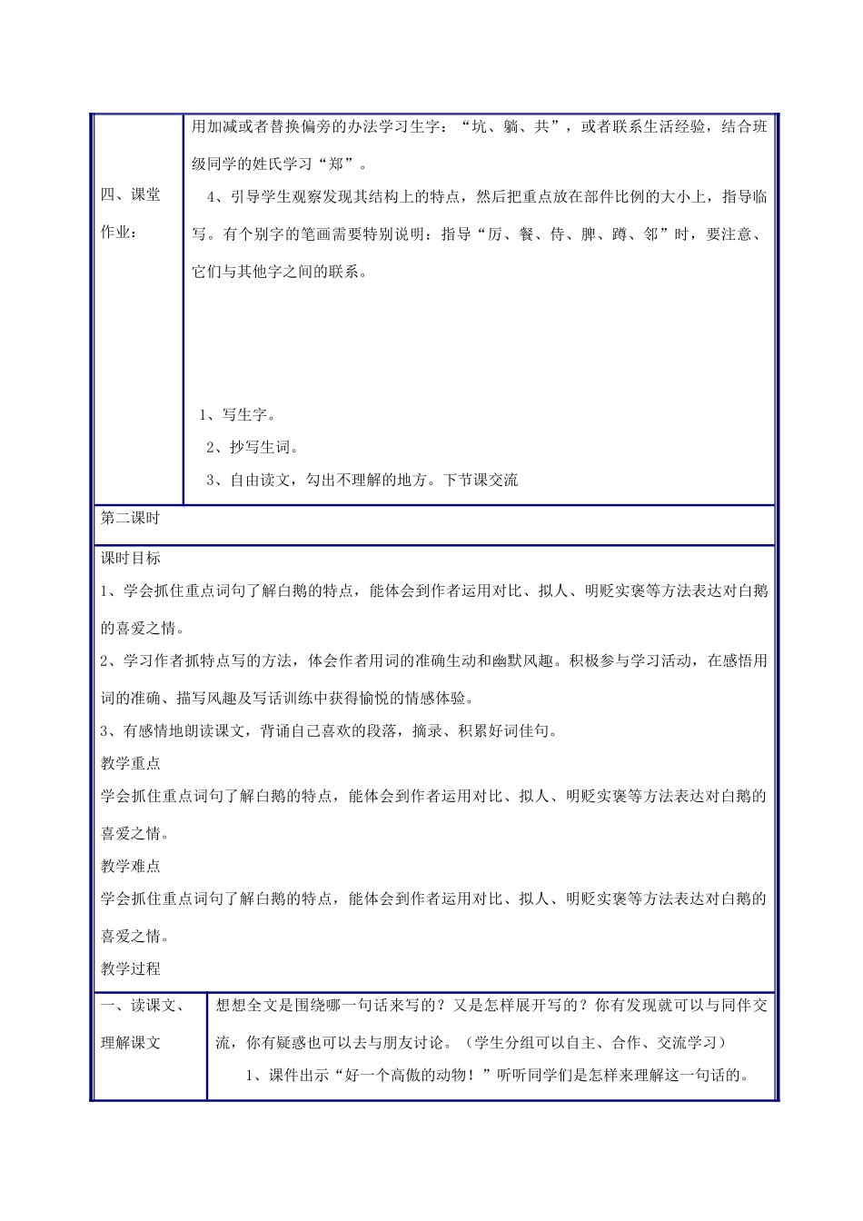 四年级语文上册 白鹅教案 人教新课标版_第2页