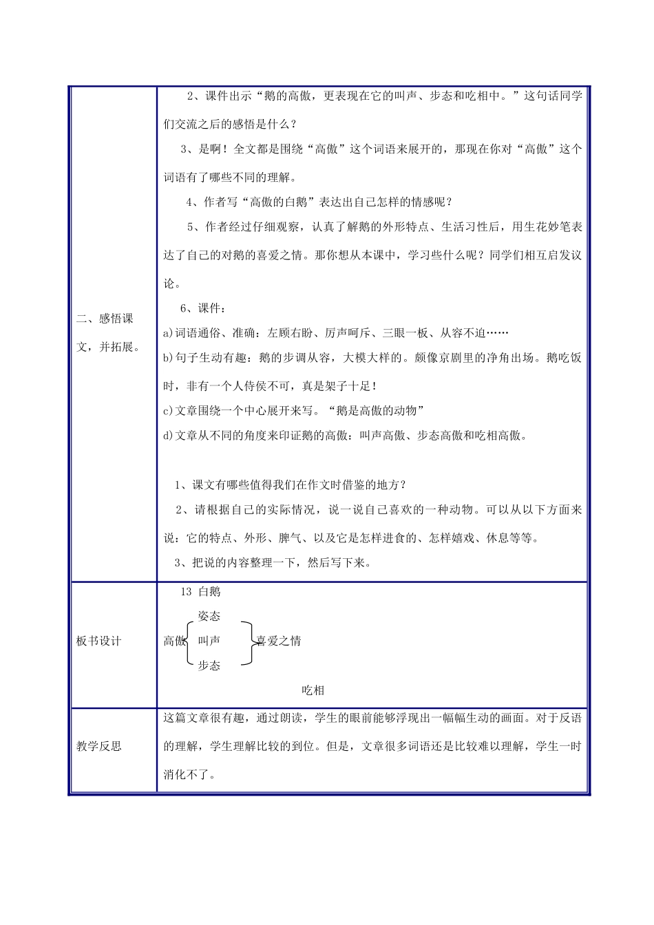 四年级语文上册 白鹅教案 人教新课标版_第3页