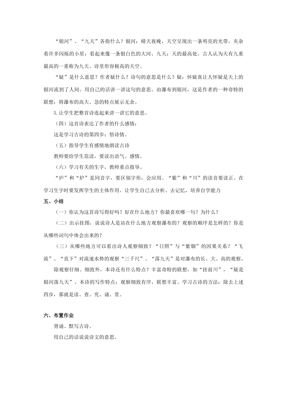 四年级语文上册 20《古诗三首》望庐山瀑布教案1 浙教版-浙教版小学四年级上册语文教案_第2页
