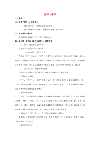 四年级语文上册 20《古诗三首》望庐山瀑布教案1 浙教版-浙教版小学四年级上册语文教案