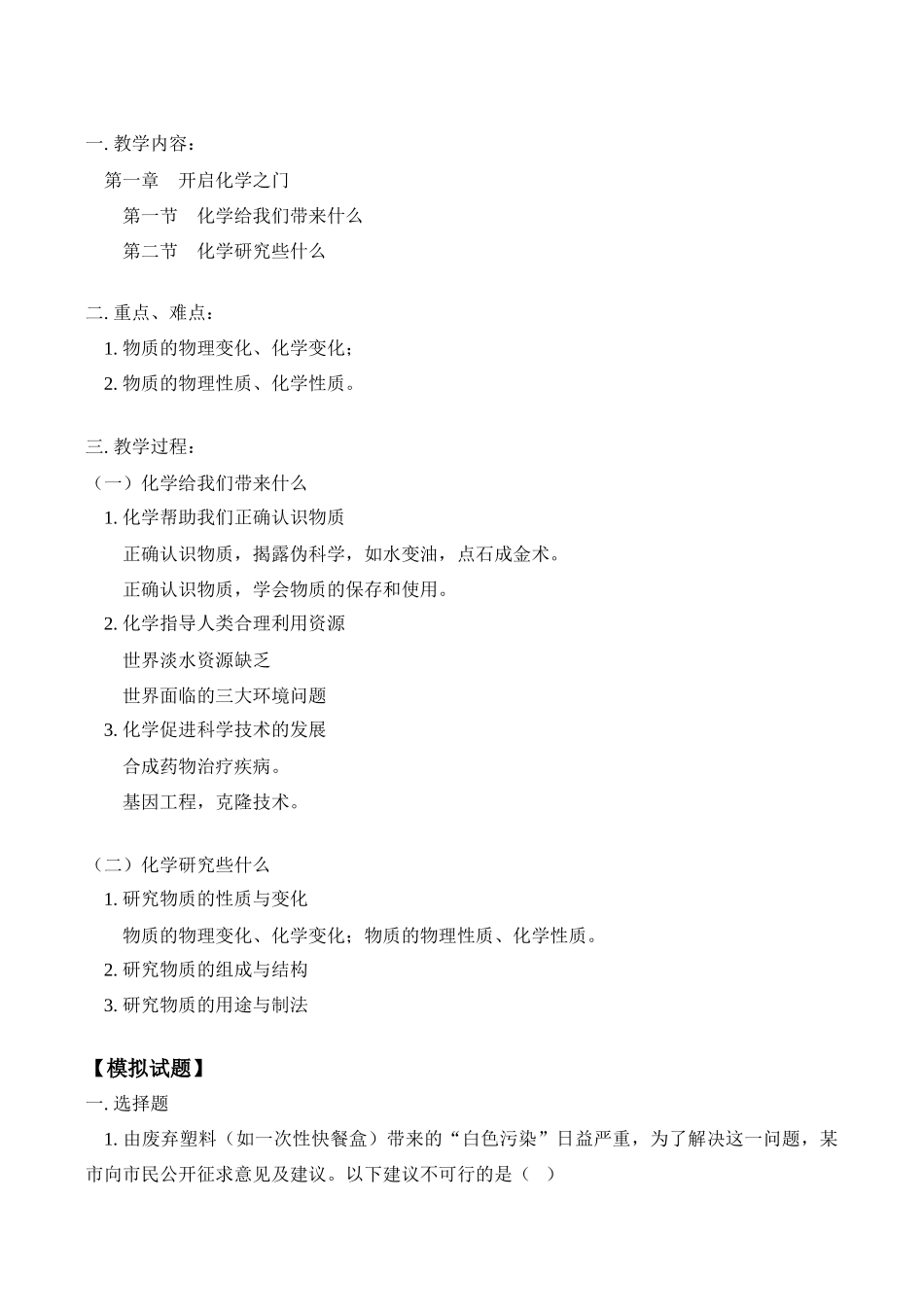 九年级化学上 开启化学之门教案_第1页