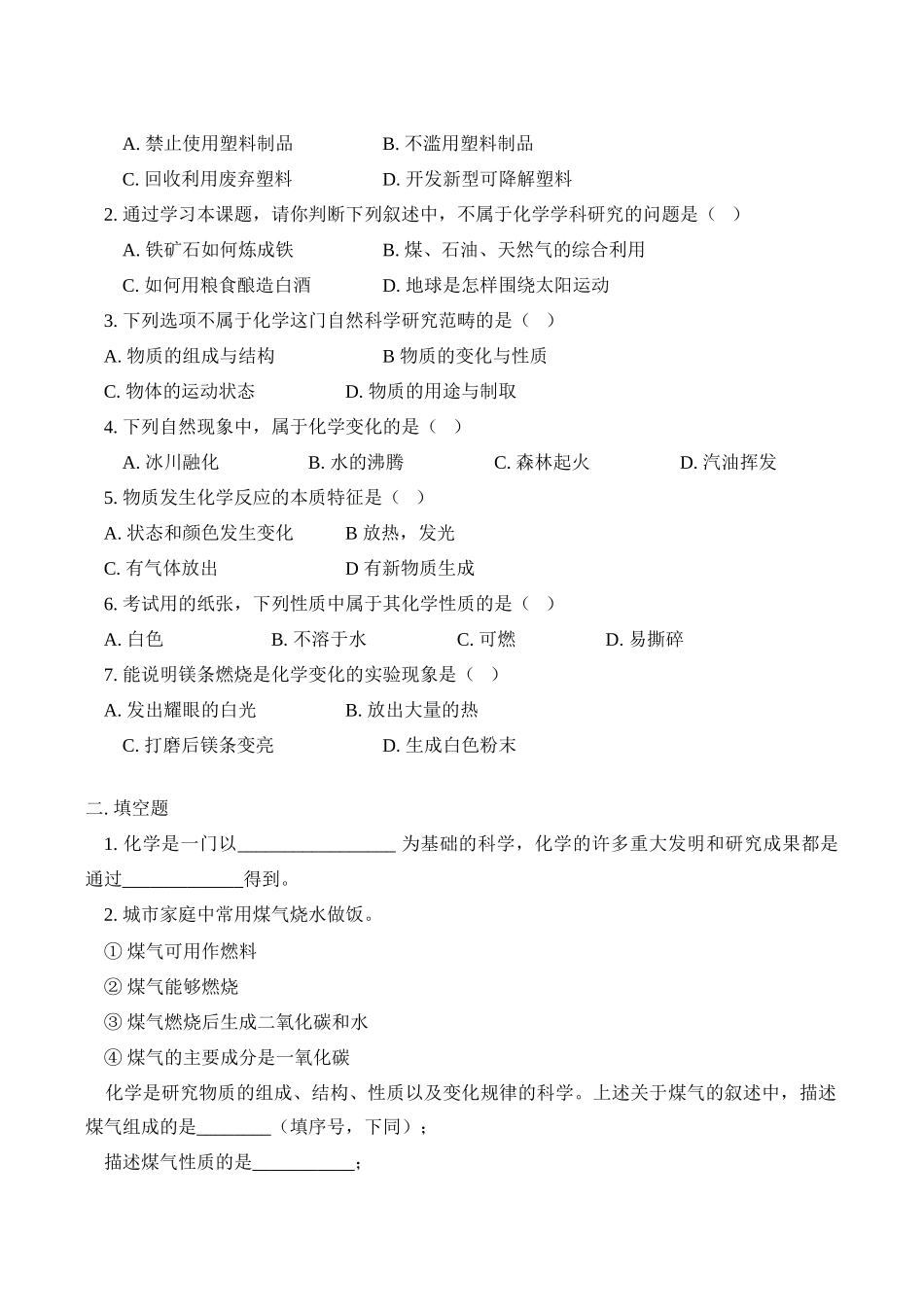 九年级化学上 开启化学之门教案_第2页