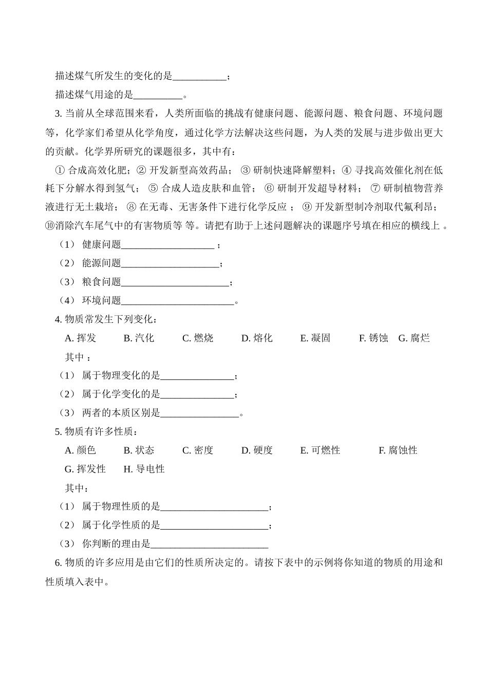 九年级化学上 开启化学之门教案_第3页