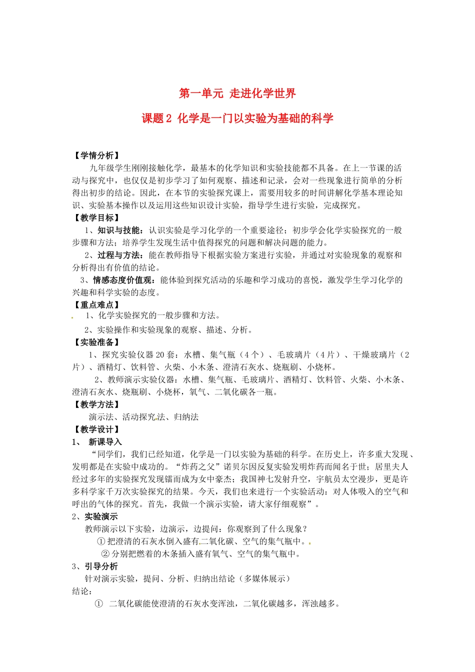 九年级化学上册 1.2 化学是一门以实验为基础的科学教案1 粤教版_第1页