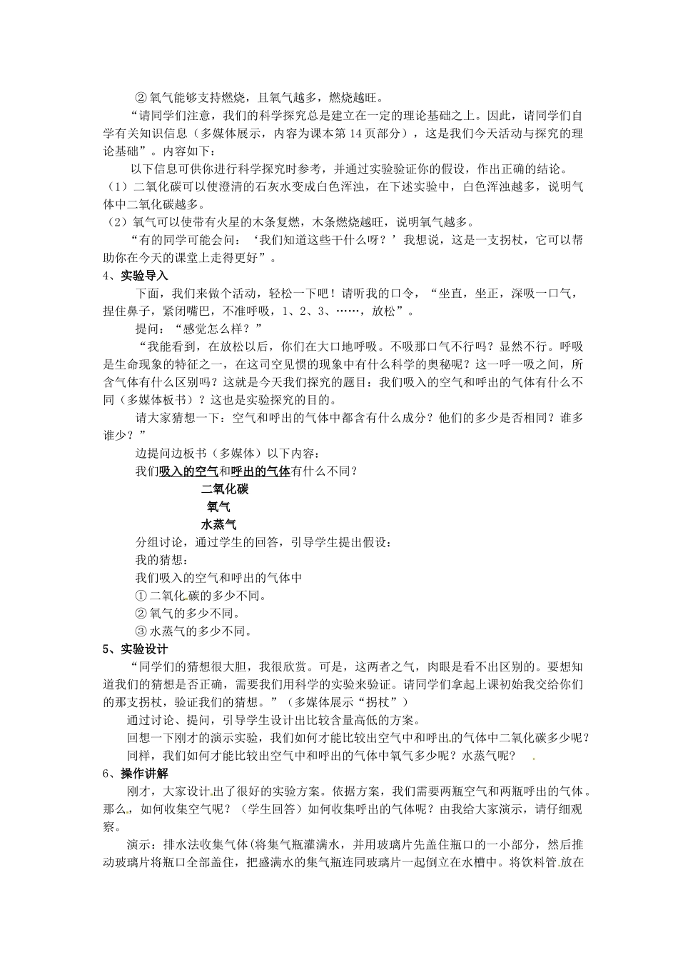 九年级化学上册 1.2 化学是一门以实验为基础的科学教案1 粤教版_第2页