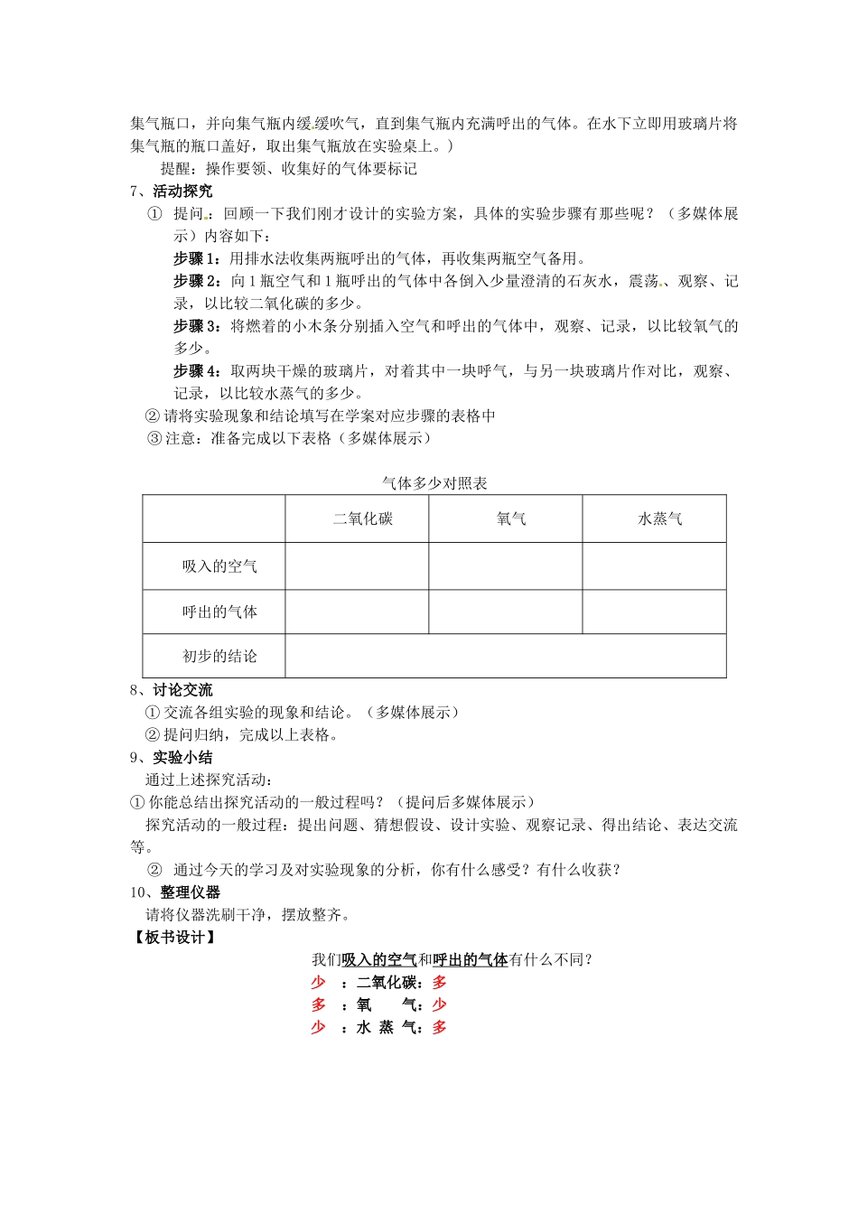 九年级化学上册 1.2 化学是一门以实验为基础的科学教案1 粤教版_第3页