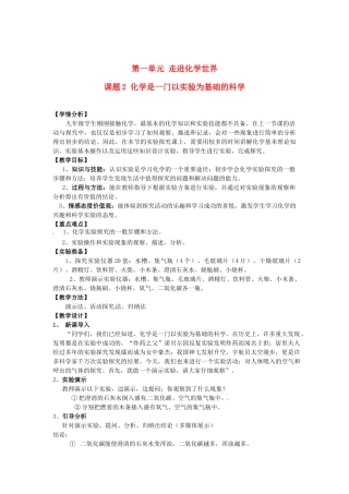 九年级化学上册 1.2 化学是一门以实验为基础的科学教案1 粤教版