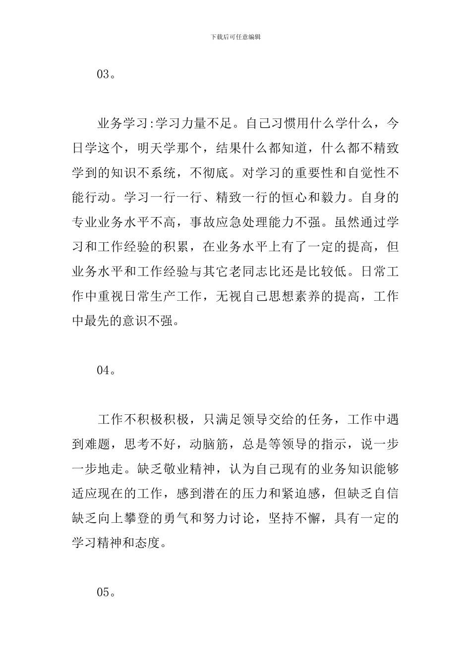 工作总结中的不足与改进该怎么写-三篇_第2页