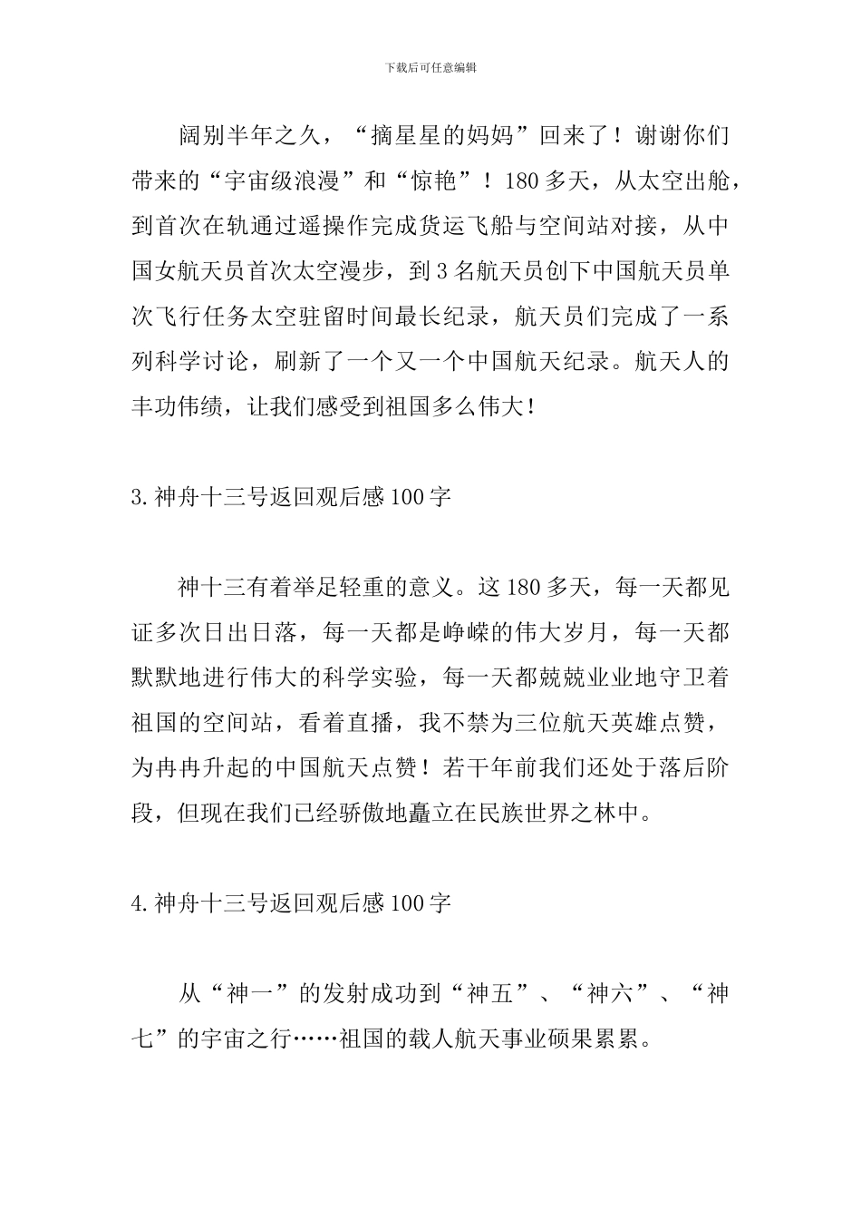 神舟十三号返回观后感100字10篇_第2页