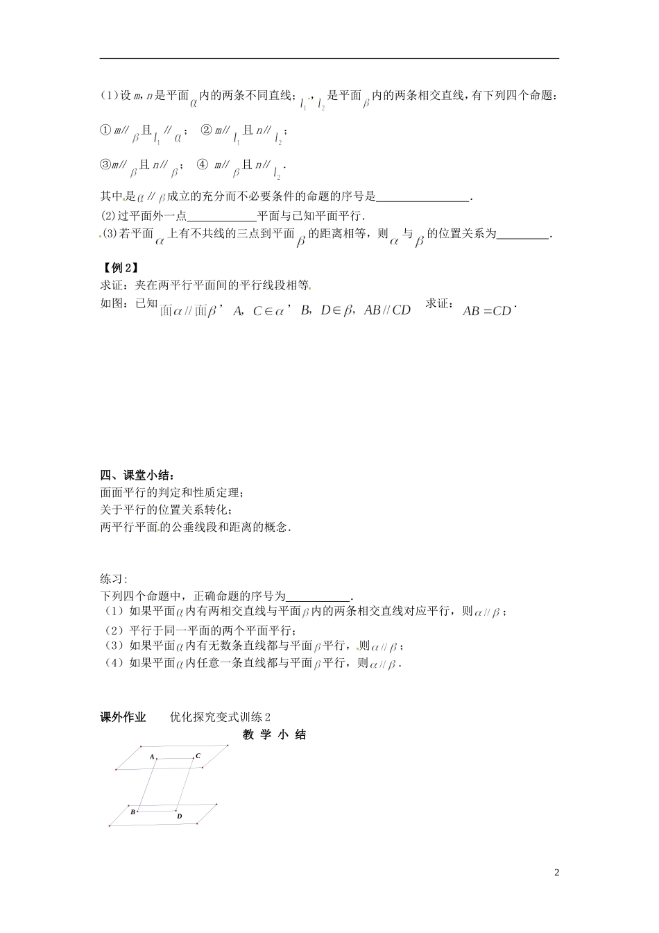 江苏省徐州市贾汪区建平中学高三数学一轮复习 立体几何（3）教案_第2页