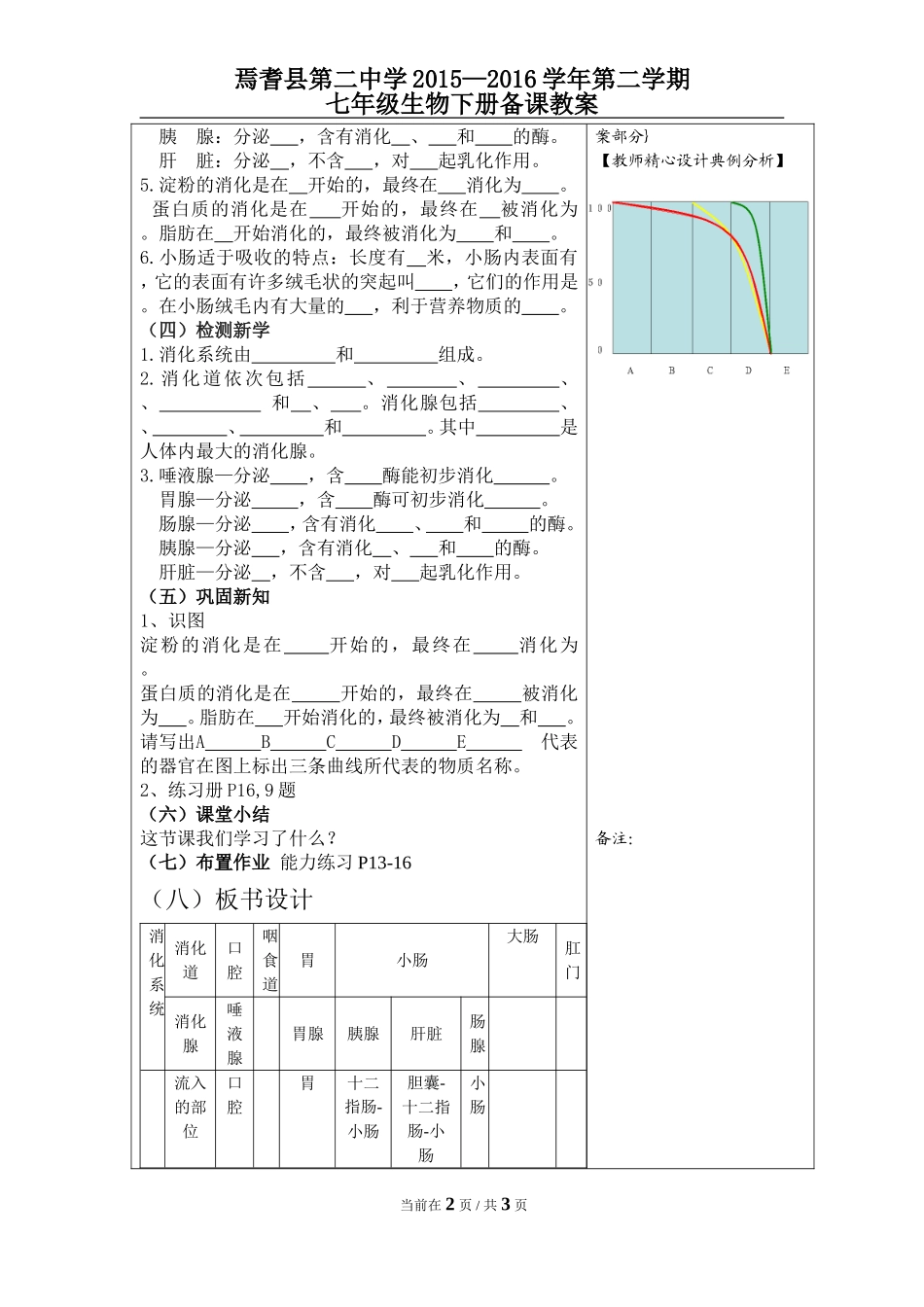 第二节--消化和吸收1_第2页
