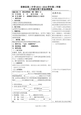 第二节--消化和吸收1