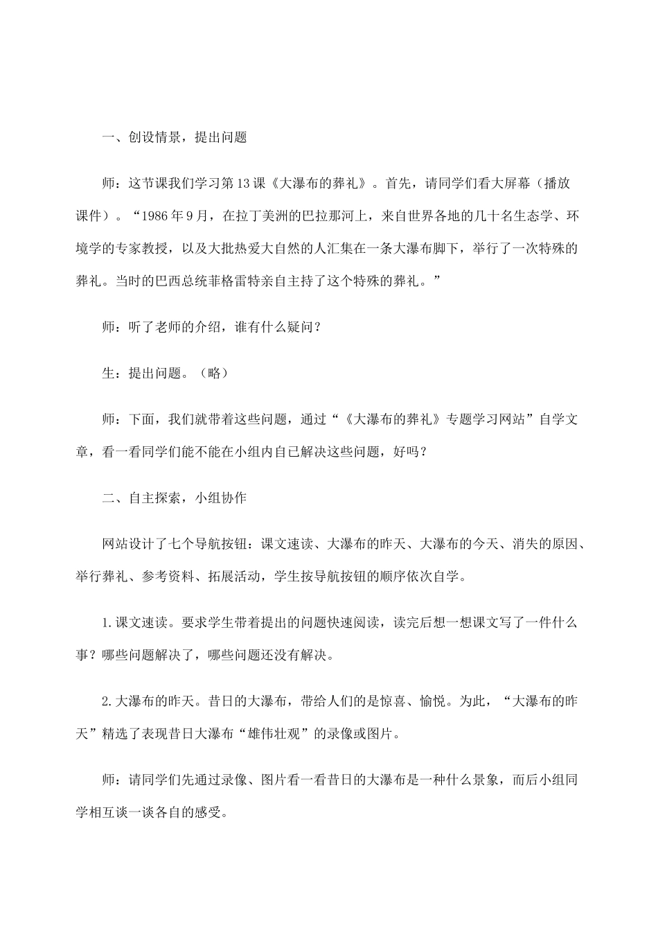 六年级语文上册 第四组 14《大瀑布的葬礼》教学设计3 新人教版-新人教版小学六年级上册语文教案_第2页