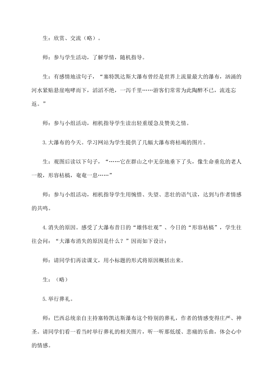 六年级语文上册 第四组 14《大瀑布的葬礼》教学设计3 新人教版-新人教版小学六年级上册语文教案_第3页