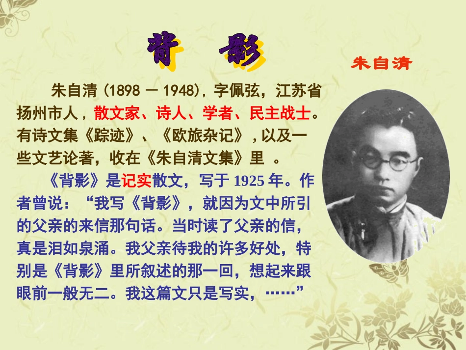 新疆石河子市第八中学八年级语文上册-第7课-背影课件-新人教版_第2页