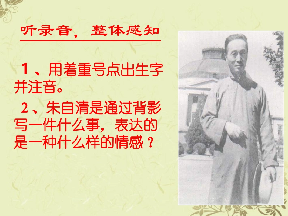 新疆石河子市第八中学八年级语文上册-第7课-背影课件-新人教版_第3页