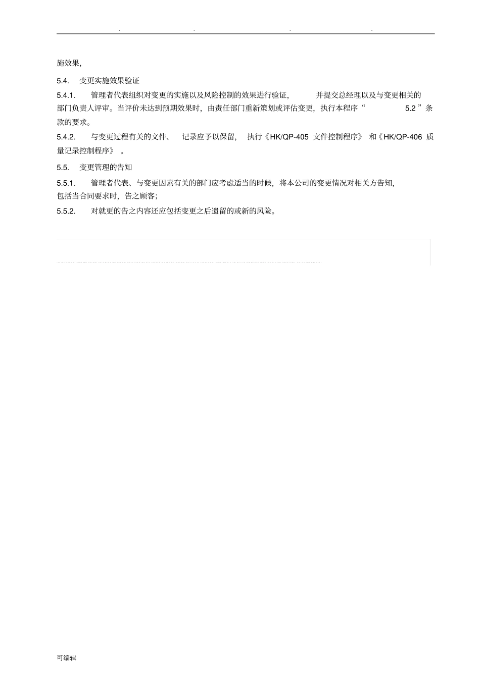 变更管理控制程序文件_第3页