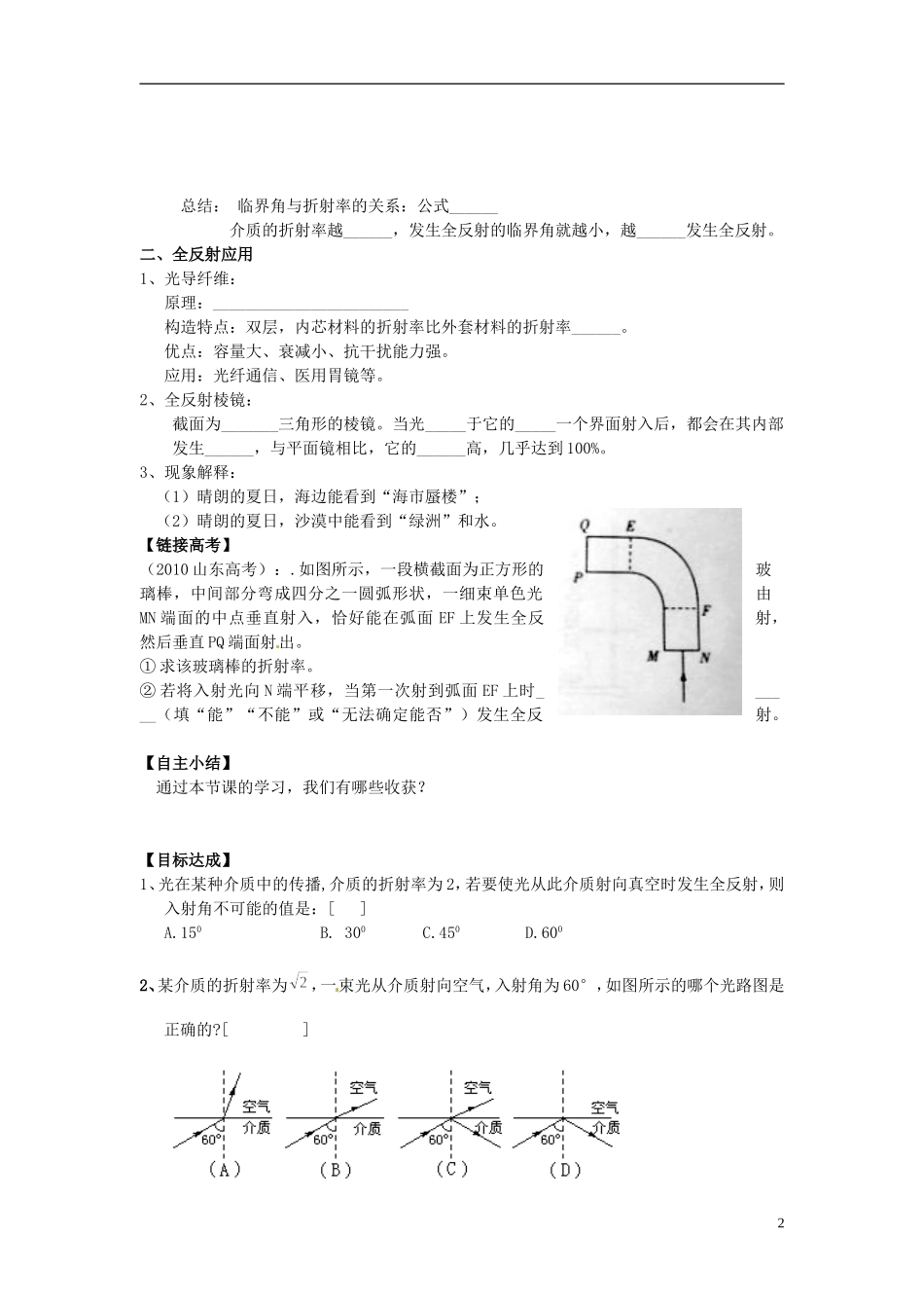 江苏省扬州市维扬中学高二物理《光的全反射》学案_第2页
