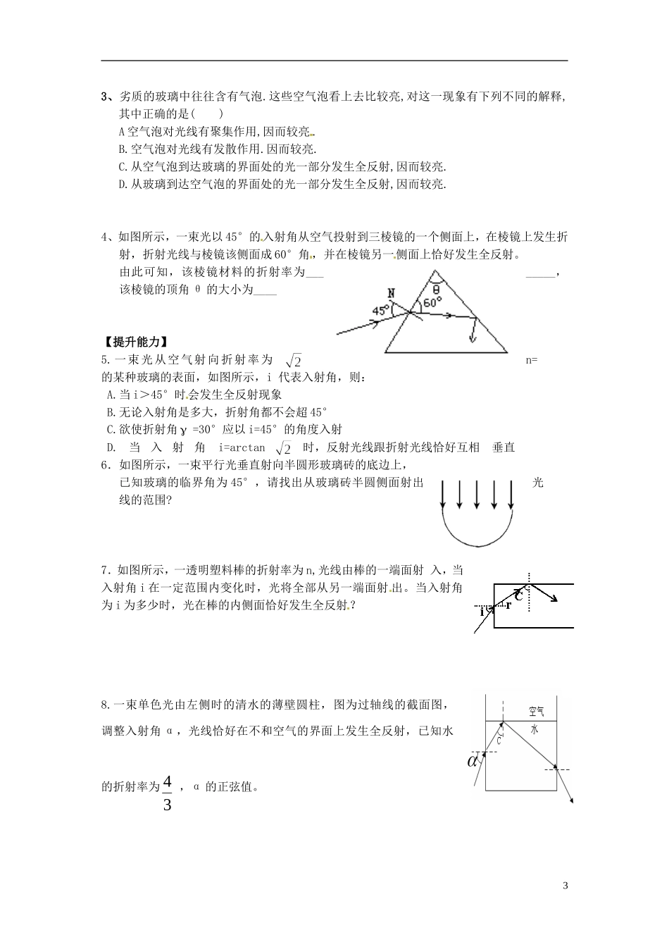江苏省扬州市维扬中学高二物理《光的全反射》学案_第3页
