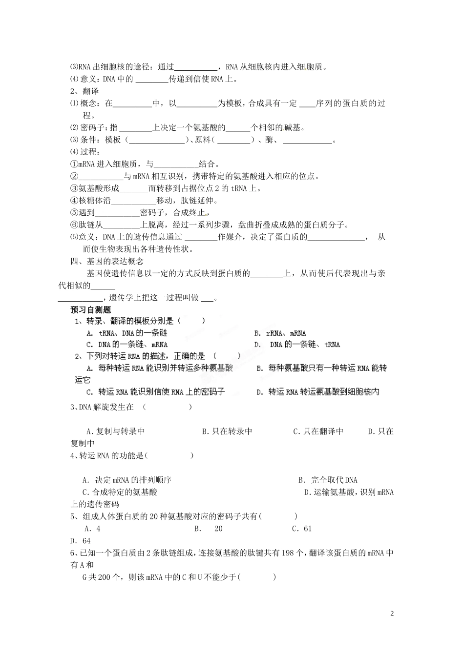 四川省岳池县第一中学高中生物 4.1 基因指导蛋白质的合成学案 新人教版必修2_第2页