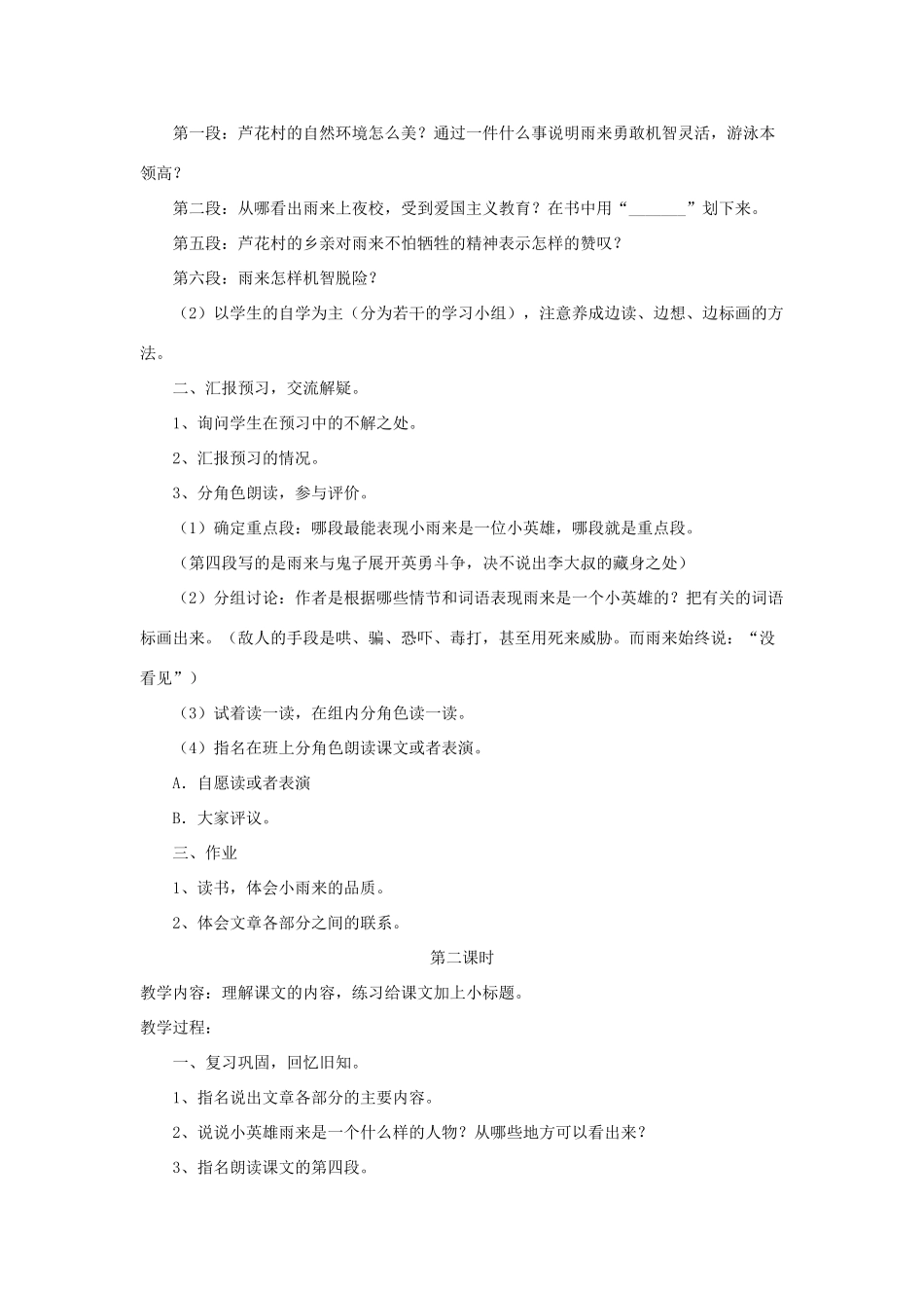 四年级语文下册 14 小英雄雨来教学设计 新人教版-新人教版小学四年级下册语文教案_第2页