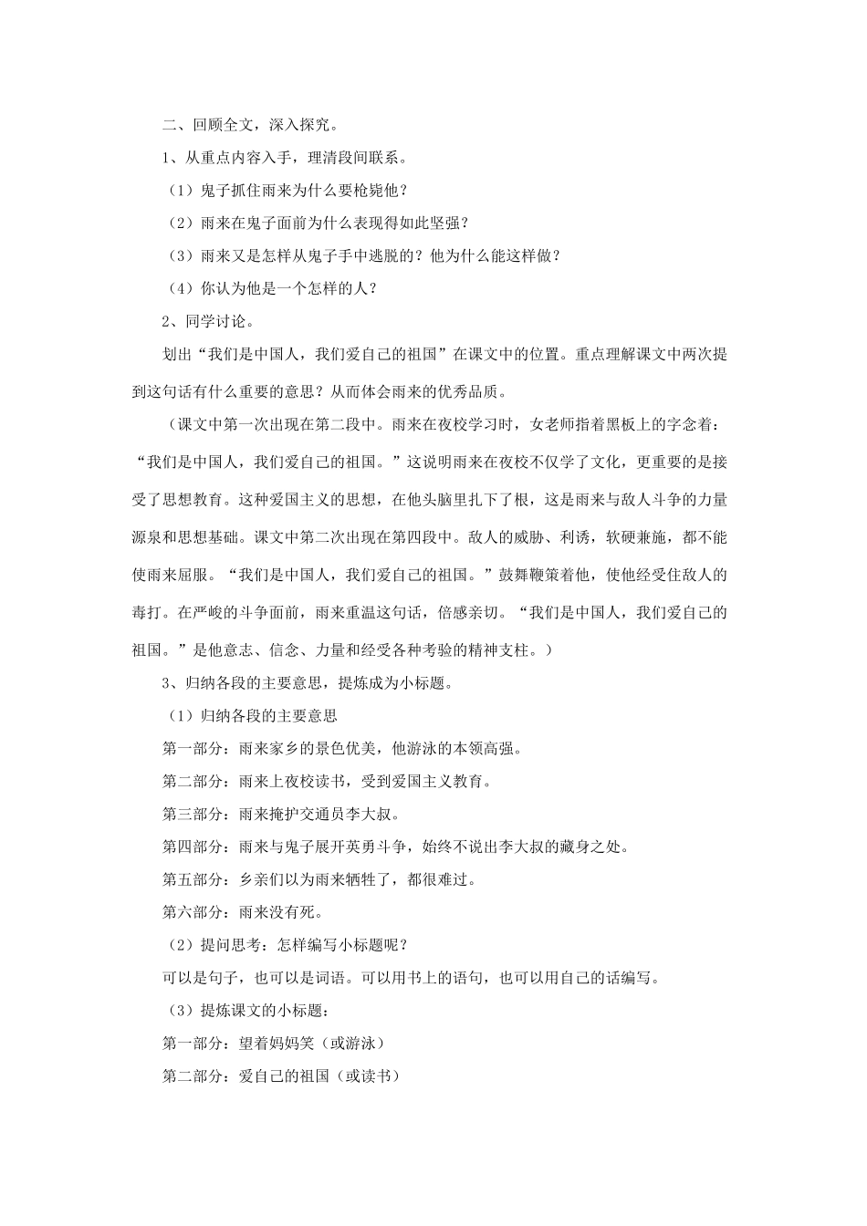 四年级语文下册 14 小英雄雨来教学设计 新人教版-新人教版小学四年级下册语文教案_第3页