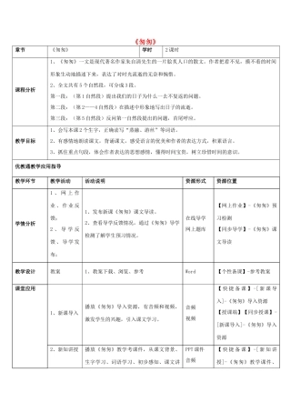 六年级语文下册 2.匆匆教学设计 新人教版-新人教版小学六年级下册语文教案